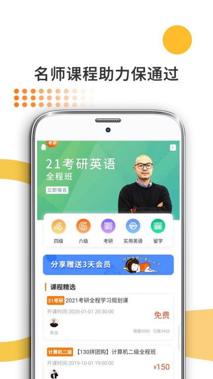 教育学考研app 截图3