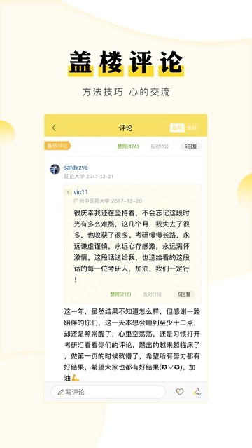 考研汇app 截图3