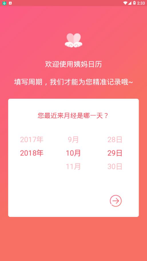 姨妈日历app 截图2