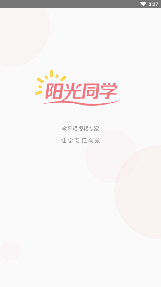 阳光同学 截图1