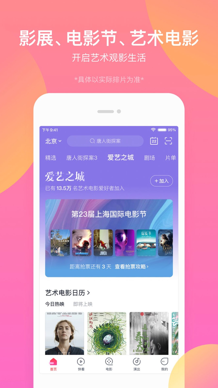 淘票票app 截图2