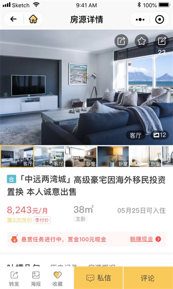 互助卖房 截图1