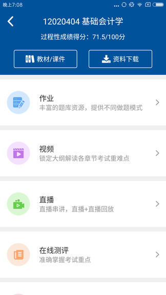 学到成考 截图3