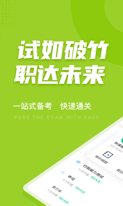 大学辅导员聚题库 截图1