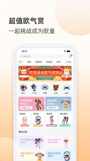 欧气赏app 截图4