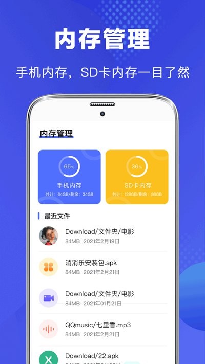 隐私文件管理器 截图3