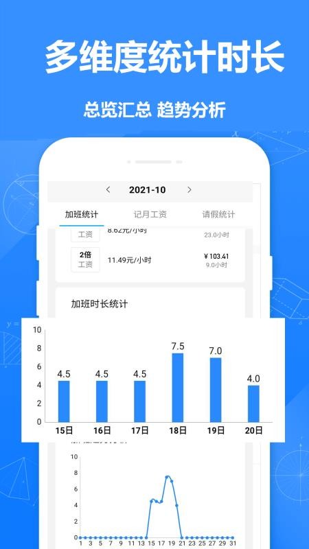 记工时记加班app 截图3