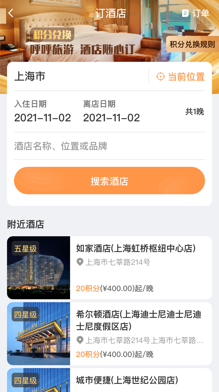 呼呼旅游app 截图3