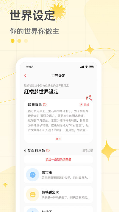 彩云小梦app下载 截图2