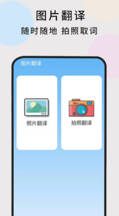 随时翻译 截图3