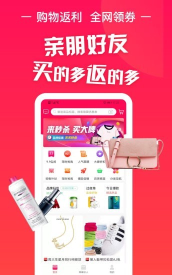 淘特返软件 截图1