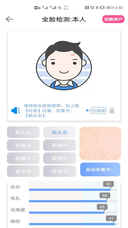 安稻护肤app 截图4