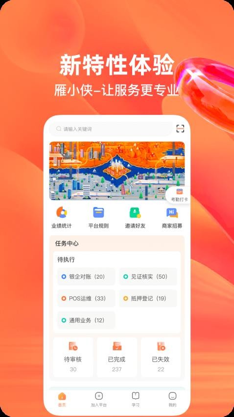 雁小侠APP 截图2