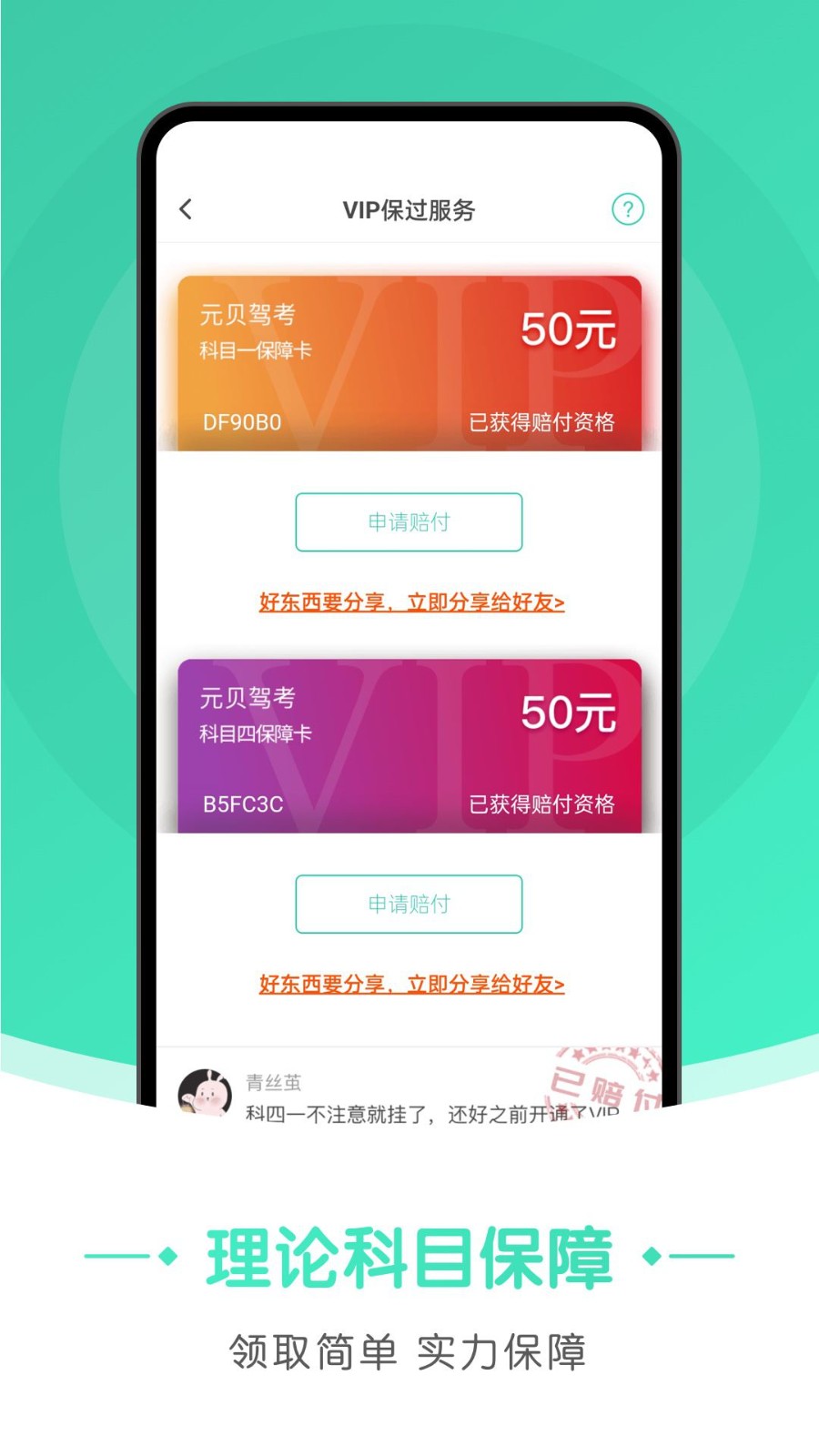 元贝驾考极速版app 截图2