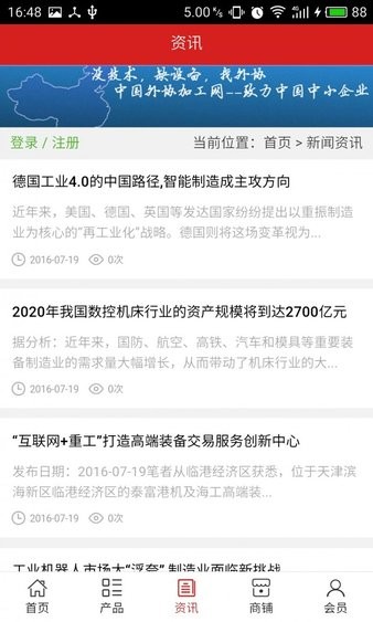 中国外协加工网app 截图3