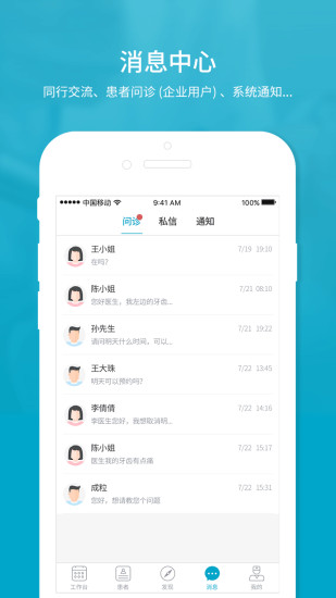 e看牙app 截图4