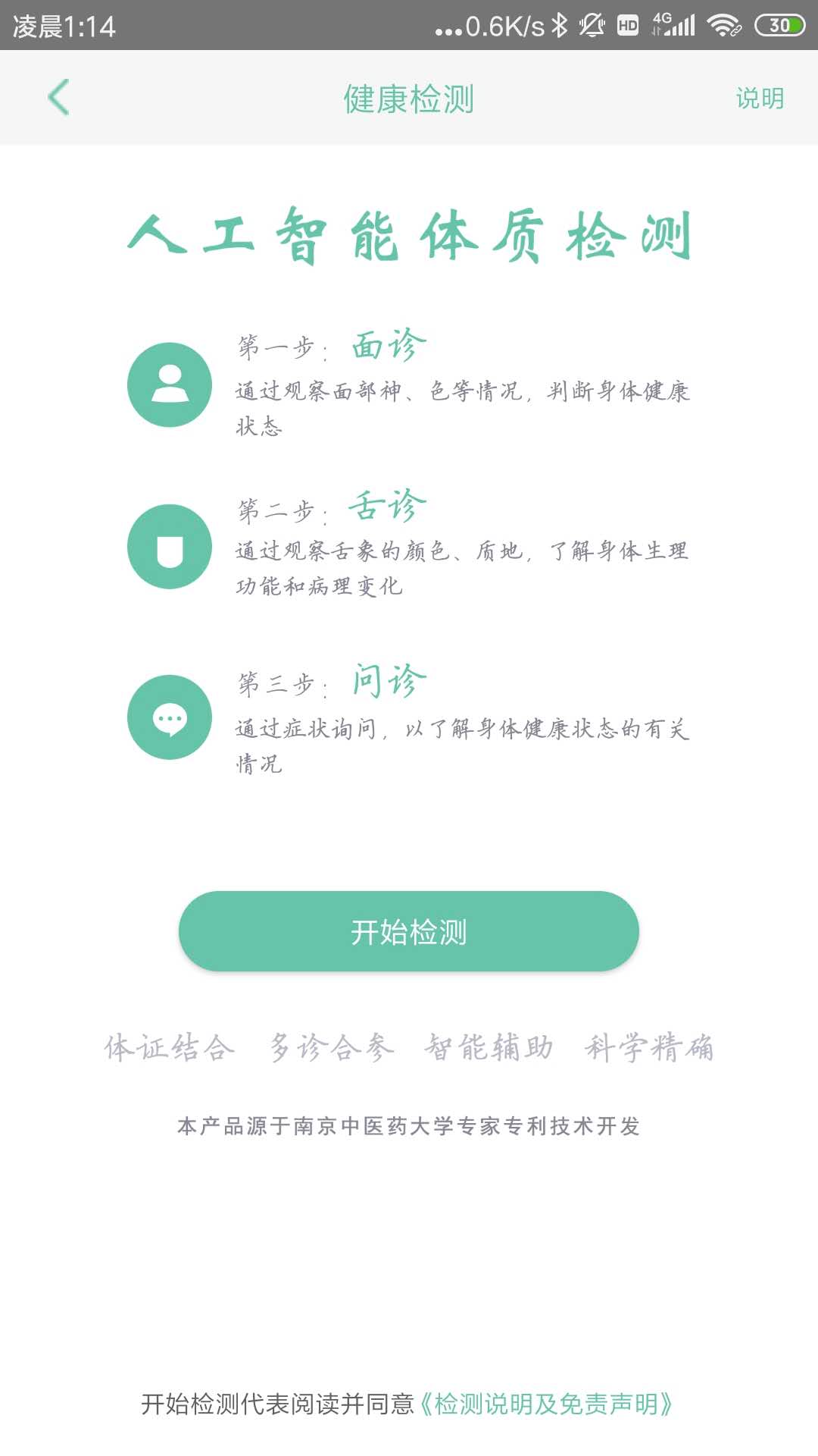 南医堂 截图2