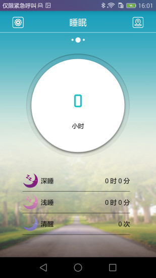 天天手环app 1
