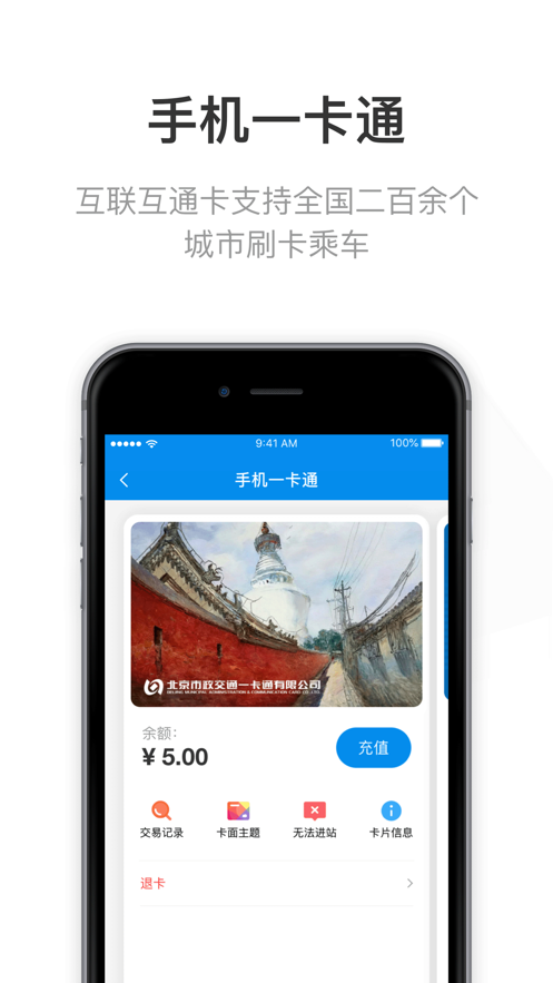 北京一卡通移动版app 截图3