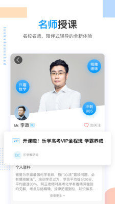 乐学高考 截图1