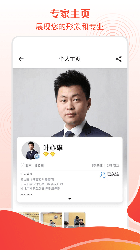 风尚圈app 截图3