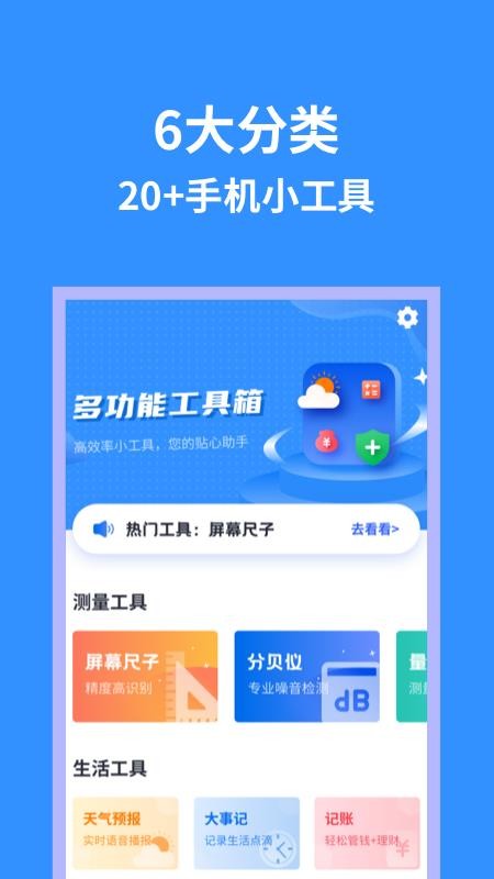 多功能工具箱 截图3