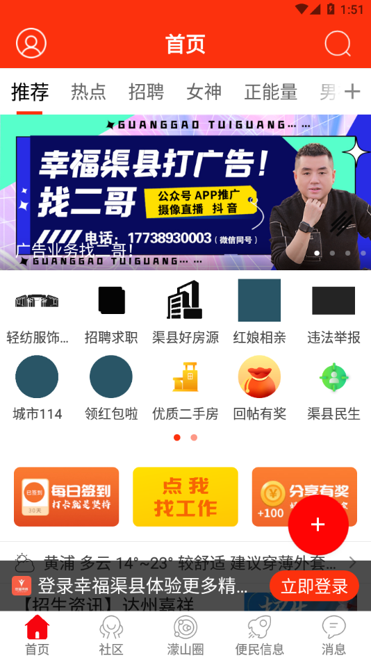 幸福渠县app下载