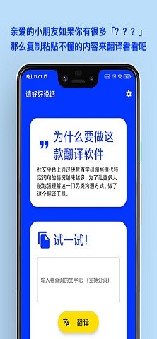 请好好说话软件 截图2