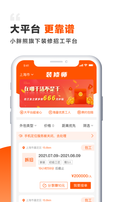 装修师app 截图1