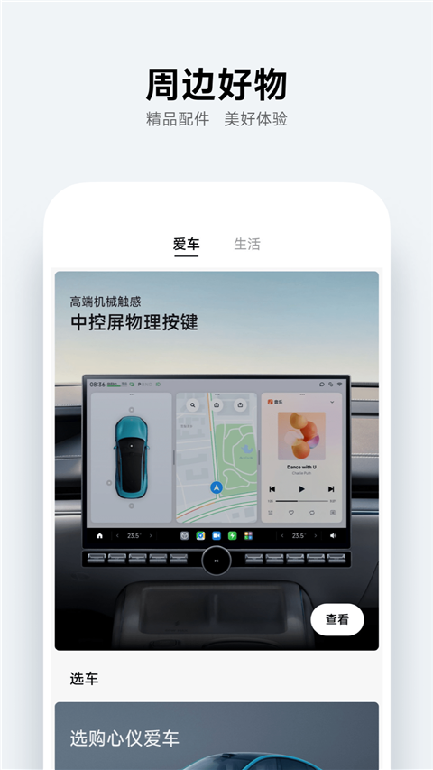 小米汽车助手 截图1