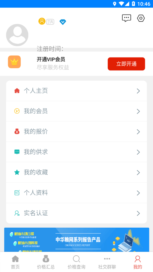 中华粮网 截图3