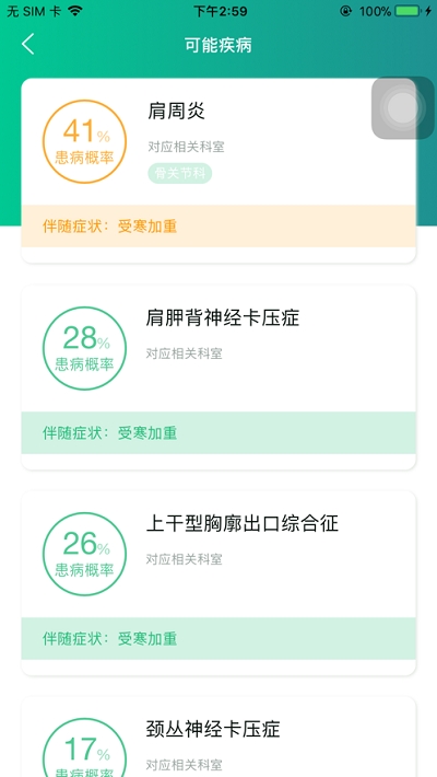 掌上附院app 截图1