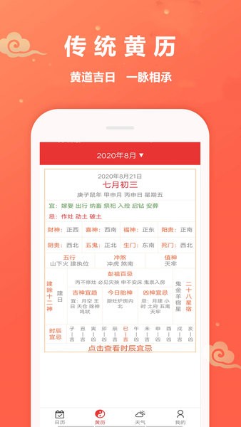 老黄历日历app 1.2.1 1