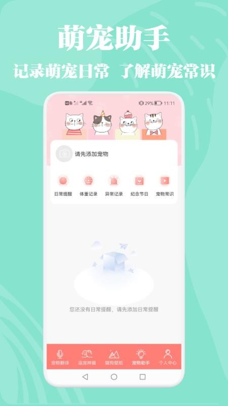 猫狗动物交流器免费版 1.1 截图1