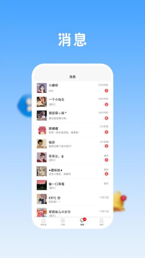 瓶声app 截图2