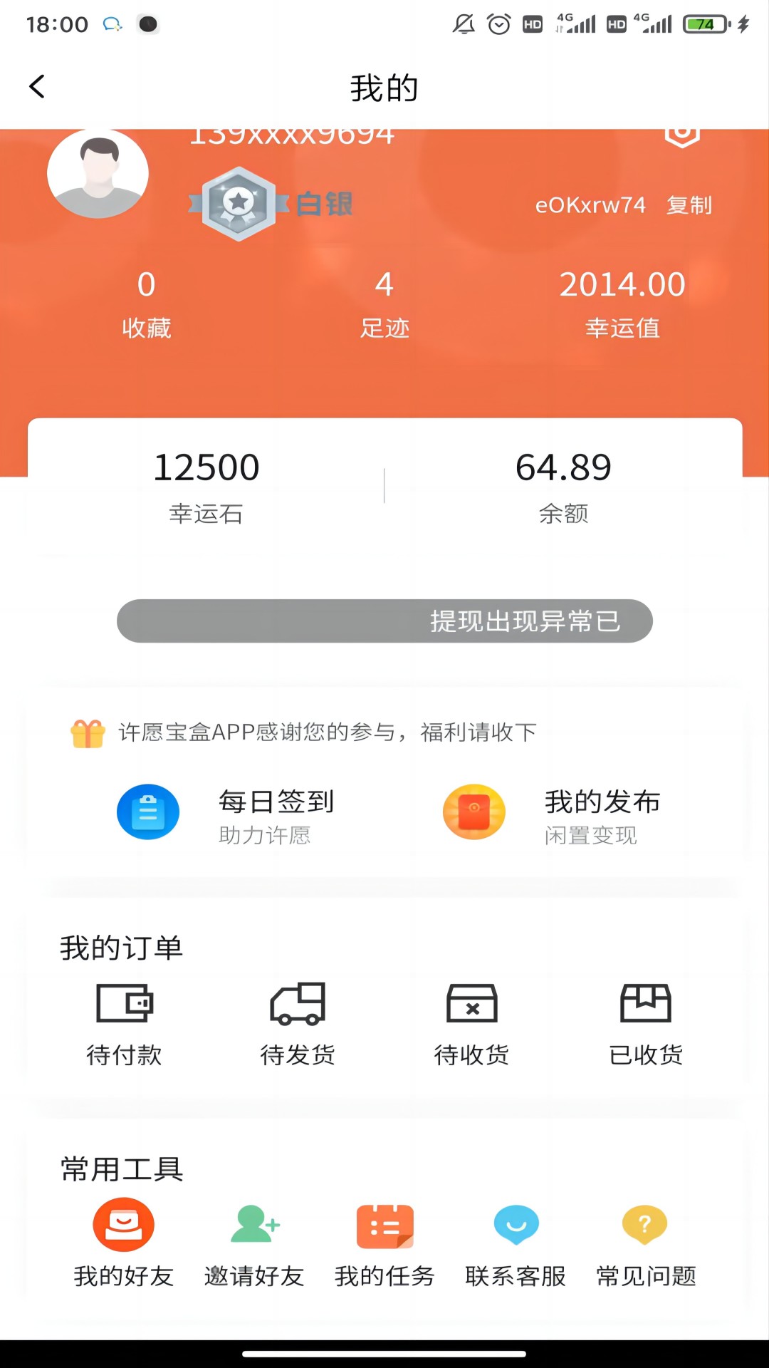 许愿宝盒 截图2