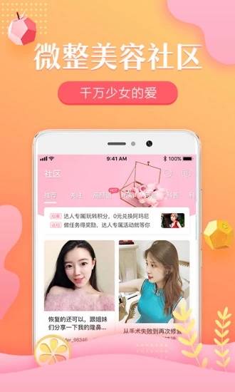 悦美app手机版 截图3