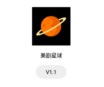 美剧星球app 1