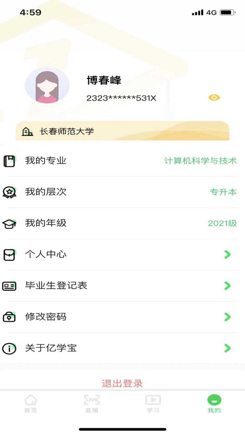 亿学宝app 截图3