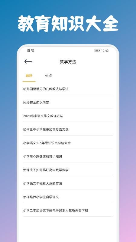 教育百师通app 截图1