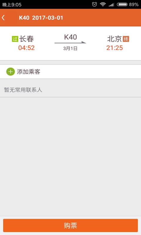 火车票抢票王app 截图3