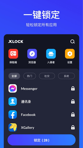 超级应用锁app