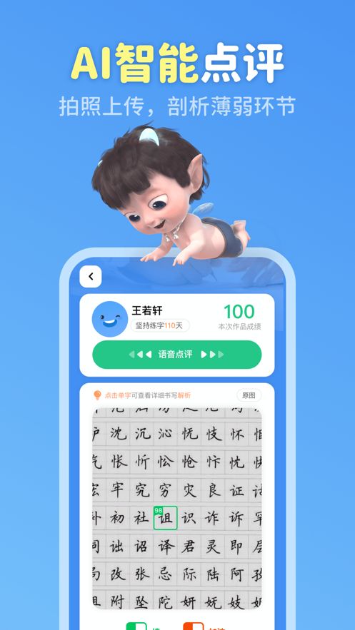 六六写字app手机版 v2.0.7 截图4