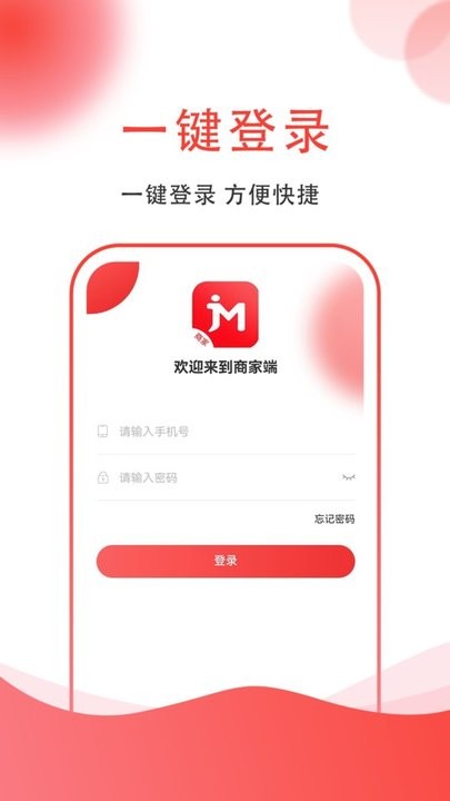 集满满商家端 截图4