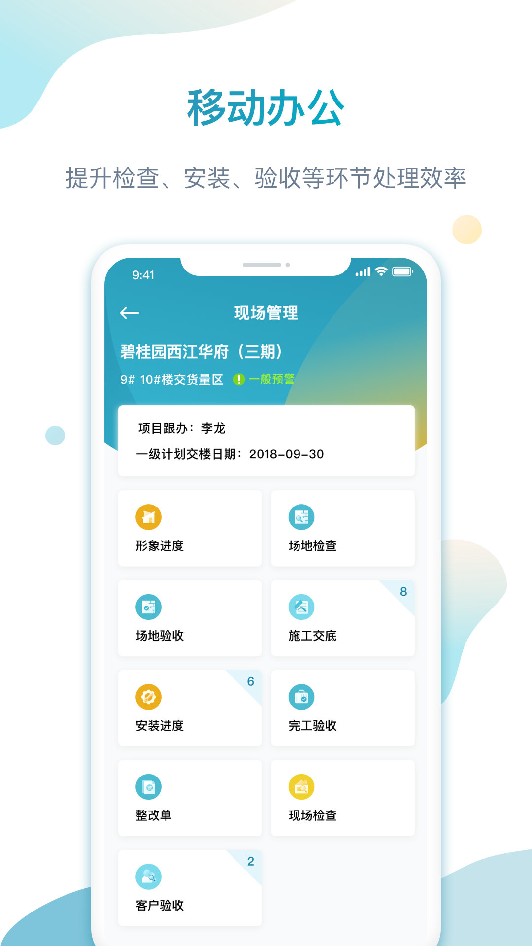 筑美云工程app 截图1