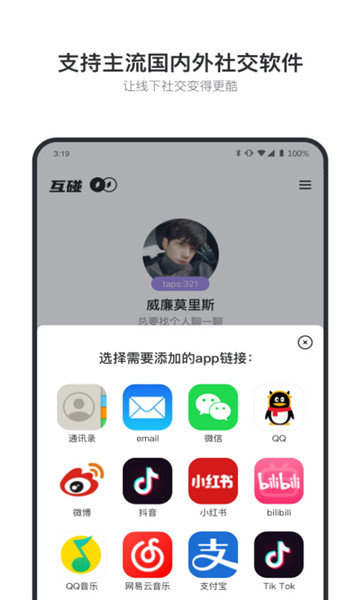 互碰 截图1