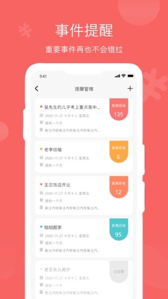 人情账簿app 截图2