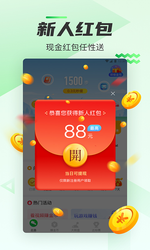 人人走路app 截图4