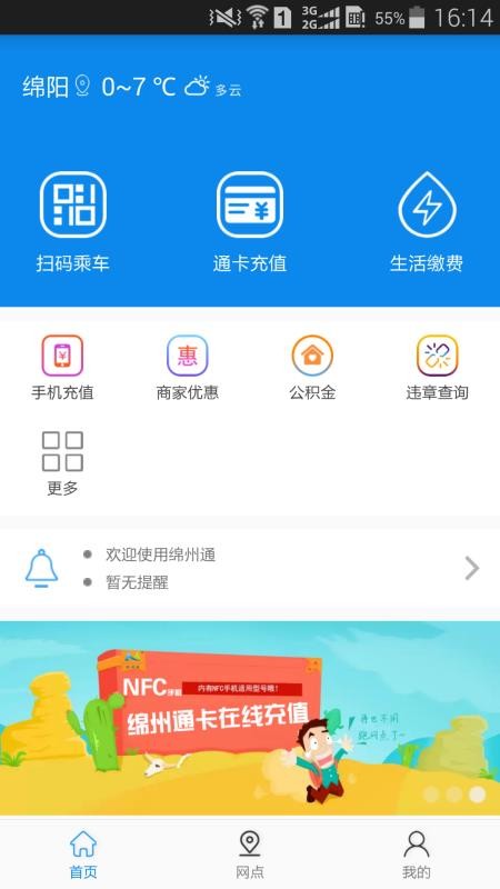 绵州通 截图3