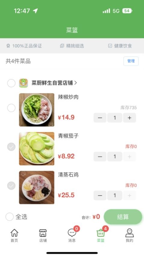 菜厨鲜生app 截图4